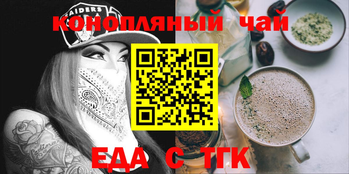 Еда ТГК конопля  Вход с VPN  Зерноград 