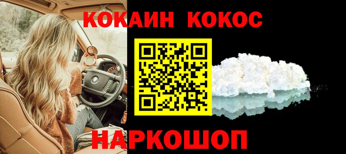 Зерноград  КОКАИН Fish Scale  Вход с VPN  COCAIN 97% 