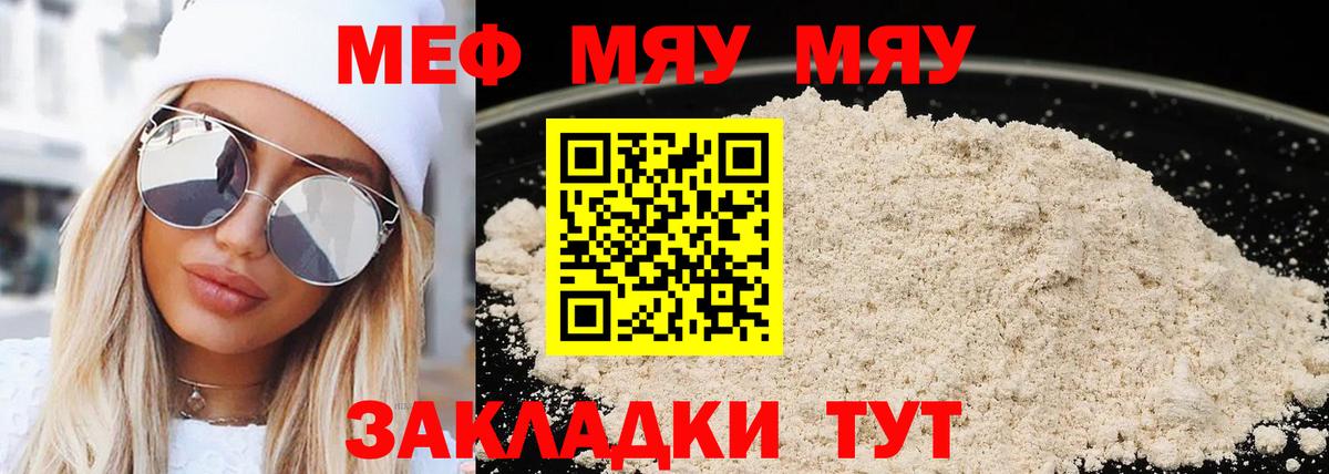 Мефедрон мука Зерноград