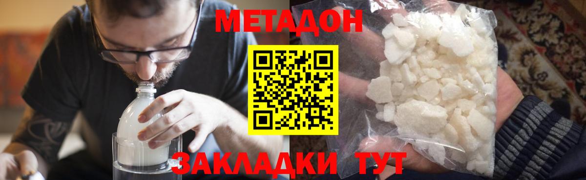 МЕТАДОН VHQ Зерноград